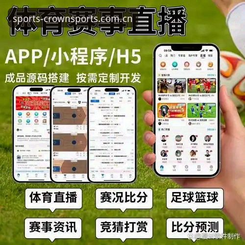 皇冠体育平台APP下载完整指南：从安装到首场赛事体验的创新路径