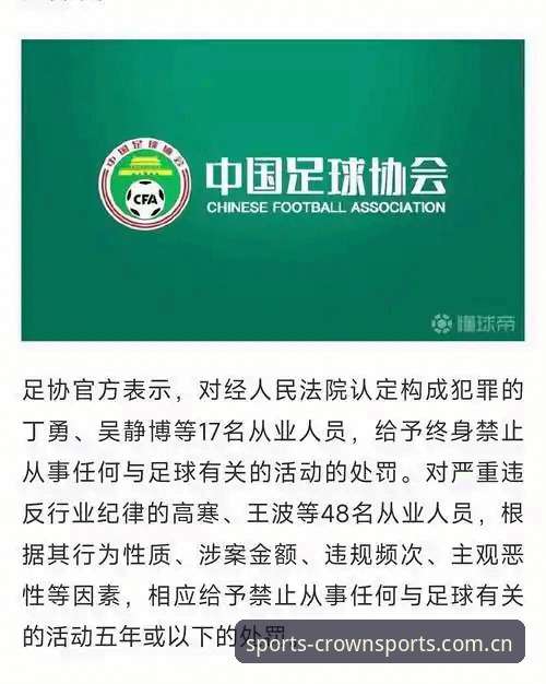 中国足协第三批禁足名单公布，哪些人因操控比赛被终身禁足？