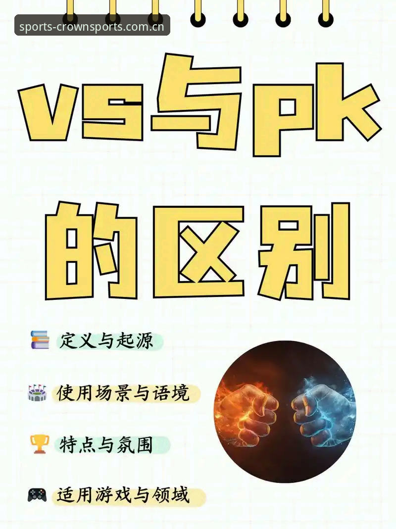 皇冠体育平台 vs 传统博彩体验：数字时代的选择与差异详解